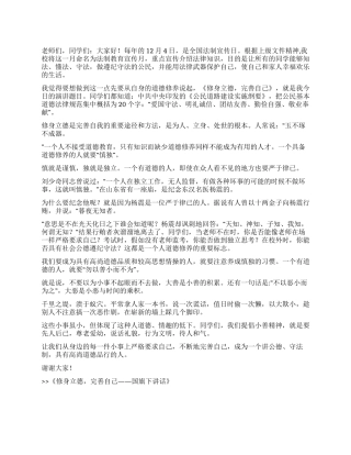 修身立德完善自己——国旗下讲话