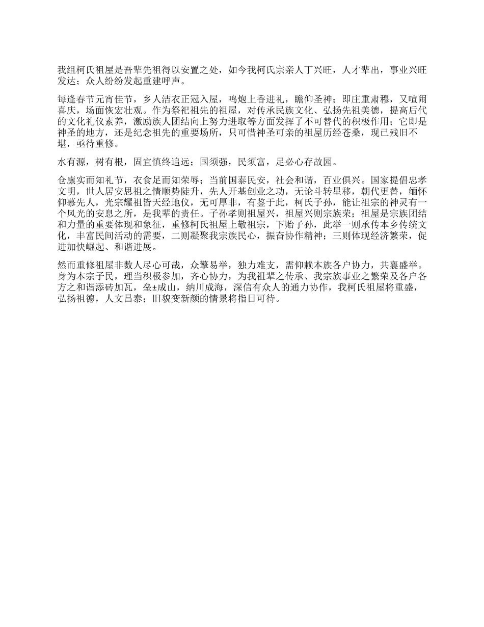 修膳祖屋倡议书_第1页