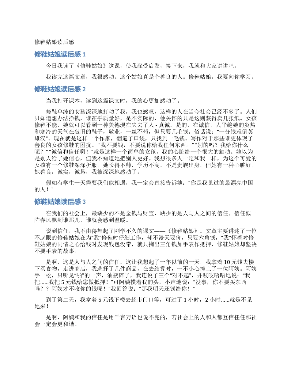修鞋姑娘读后感_第1页