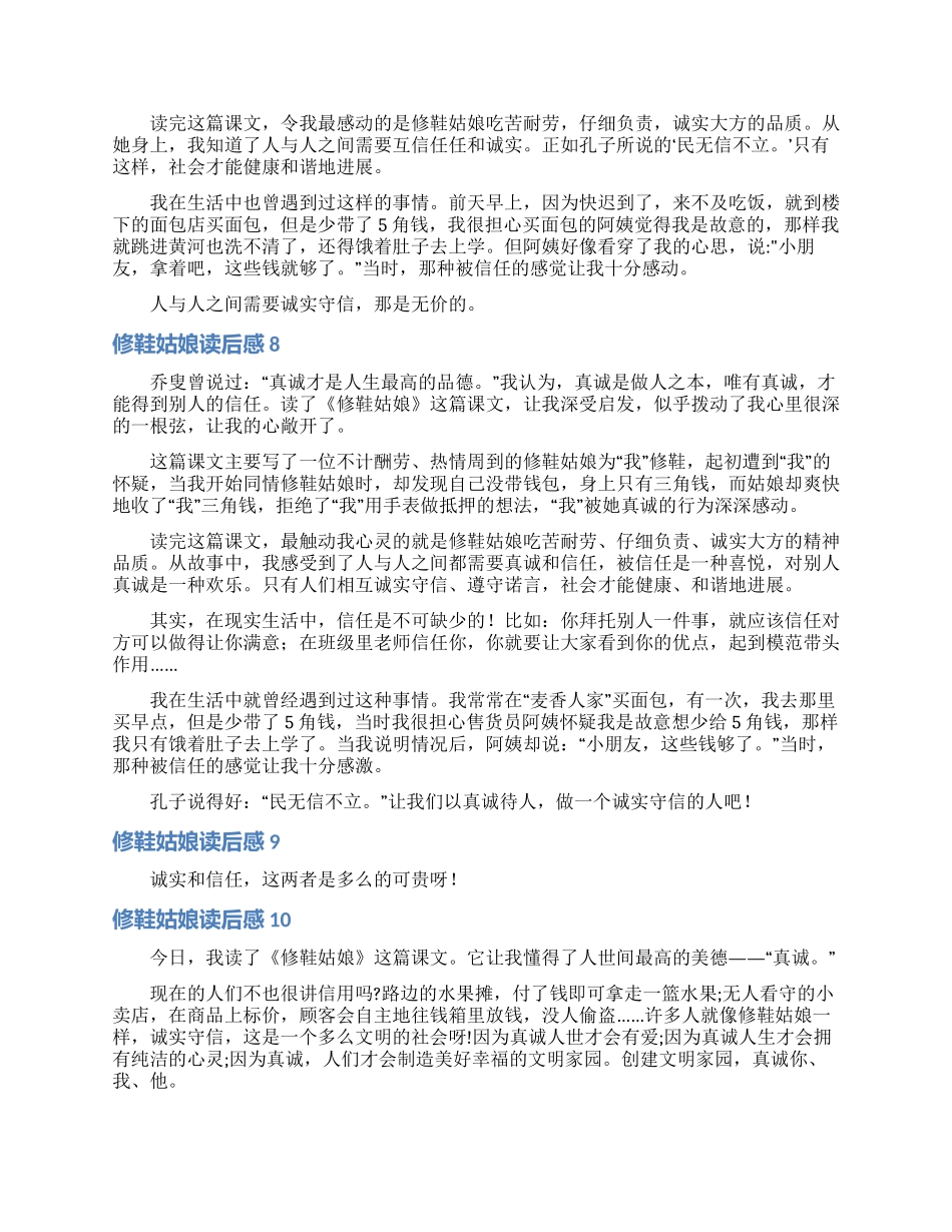 修鞋姑娘读后感_第3页