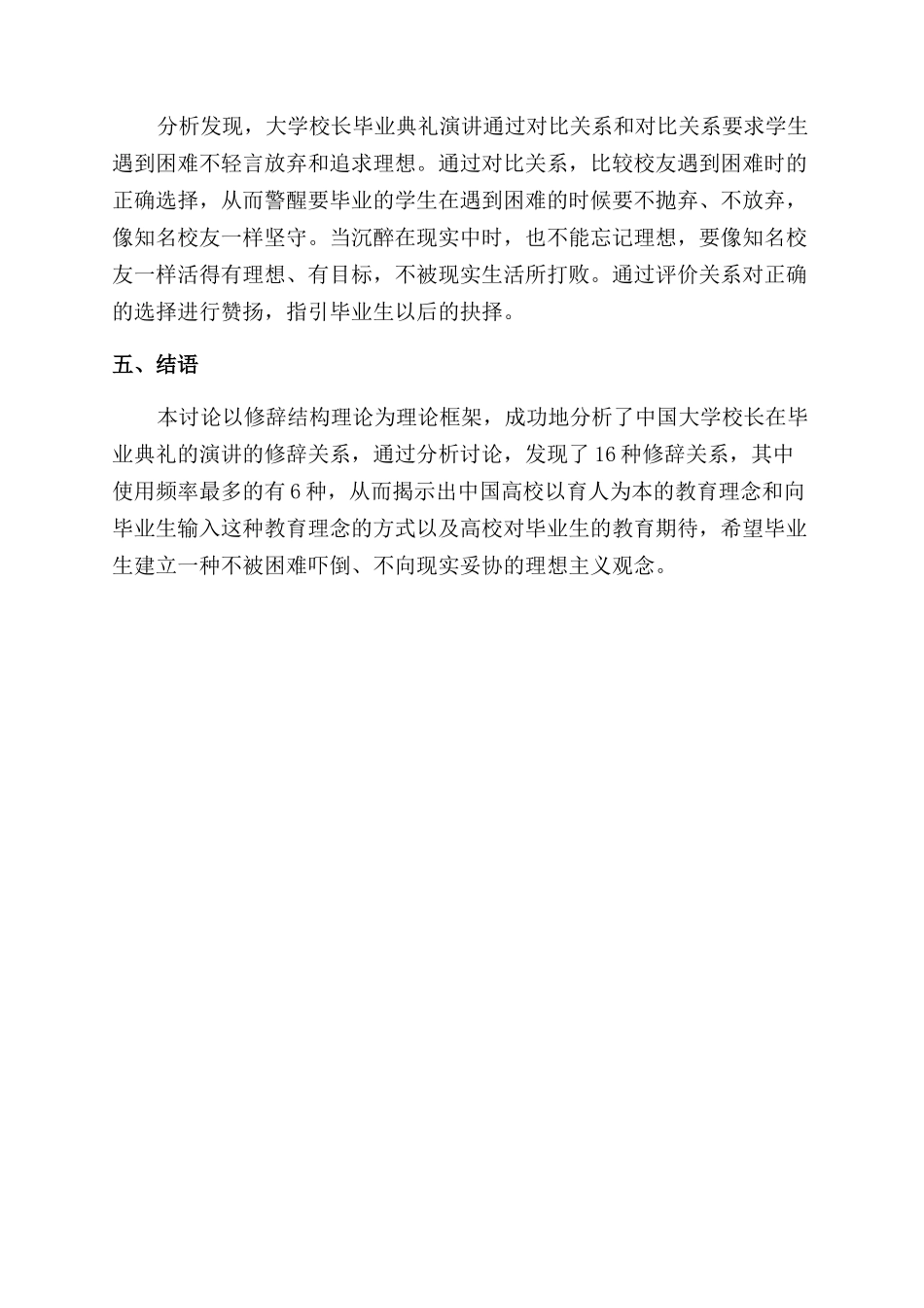 修辞结构理论视角下的中国大学校长毕业演讲分析_第3页