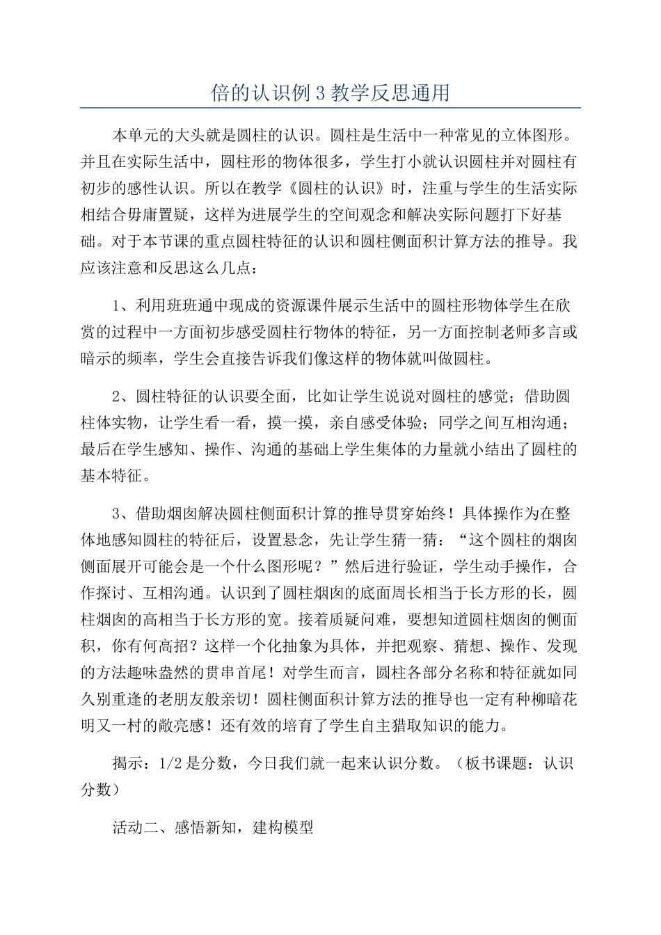 倍的认识例3教学反思通用_第1页