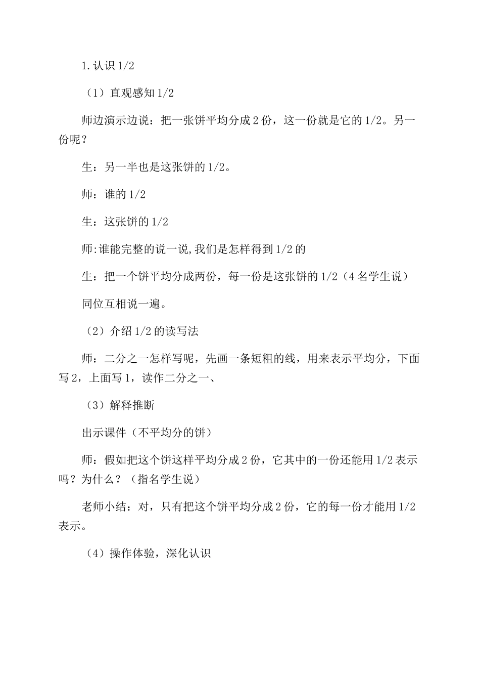 倍的认识例3教学反思通用_第2页