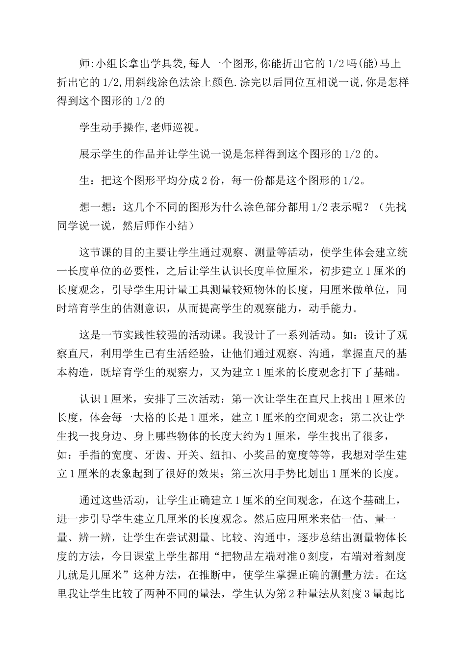 倍的认识例3教学反思通用_第3页