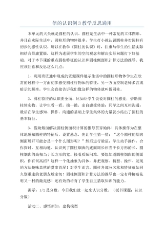 倍的认识例3教学反思通用