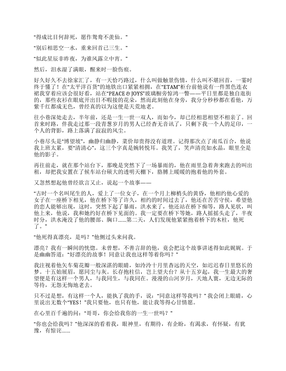 倏忽而过的幽香_第2页