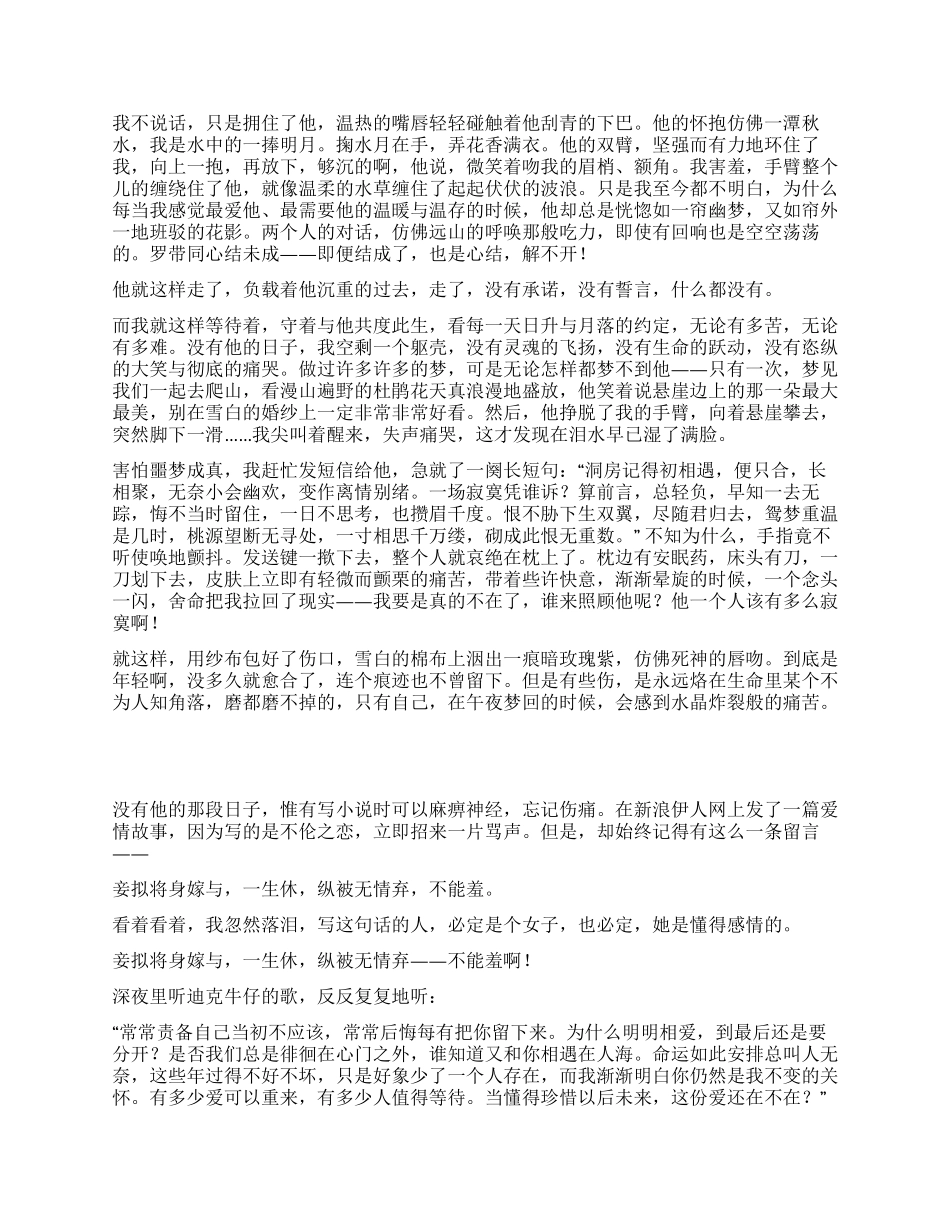 倏忽而过的幽香_第3页