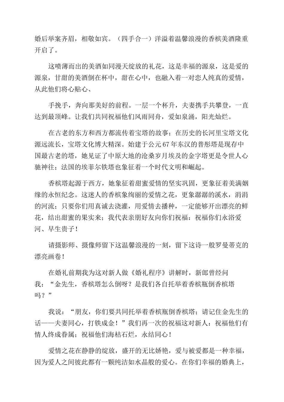 倒香槟主持词范文_第2页