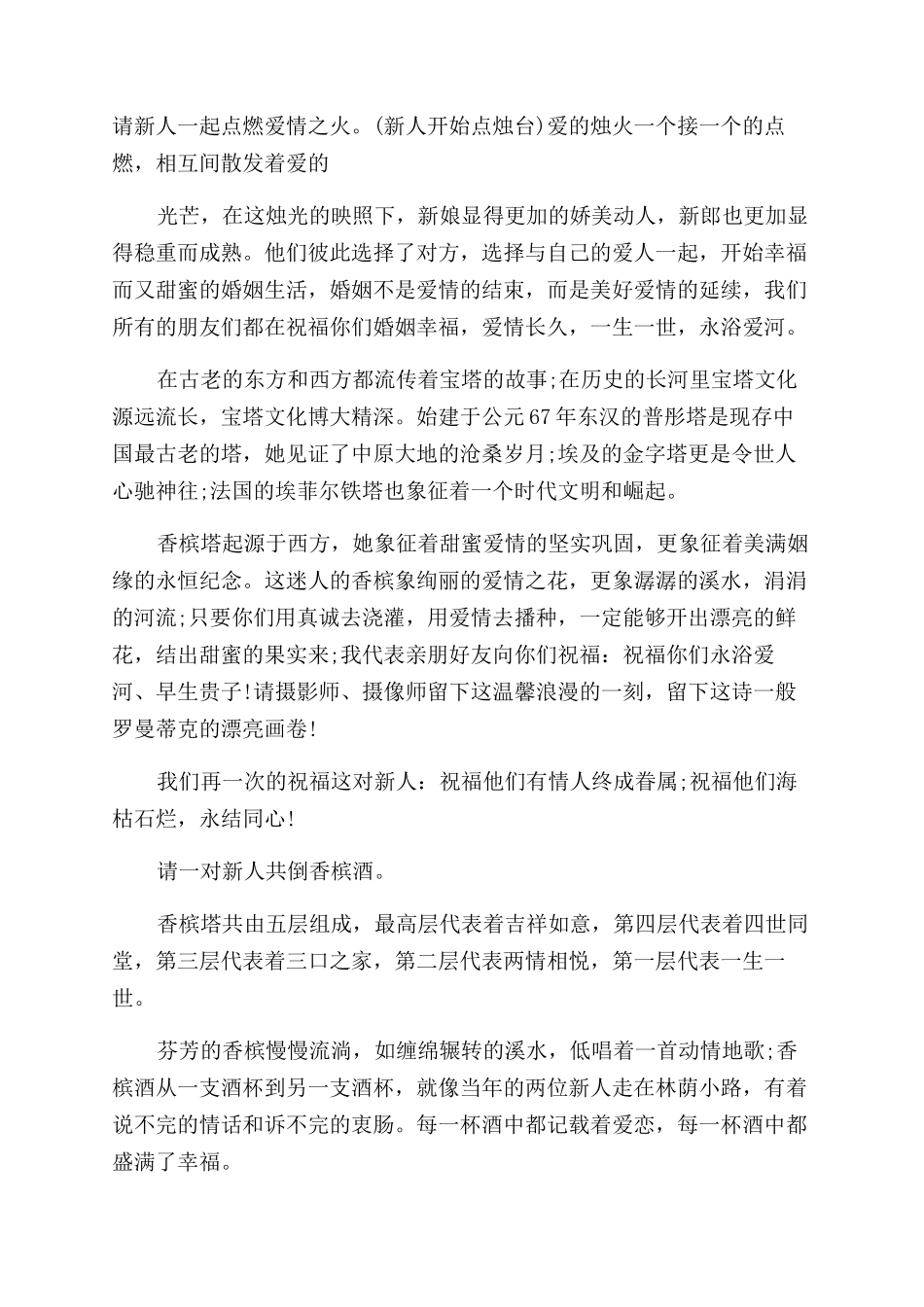 倒香槟主持词范文_第3页