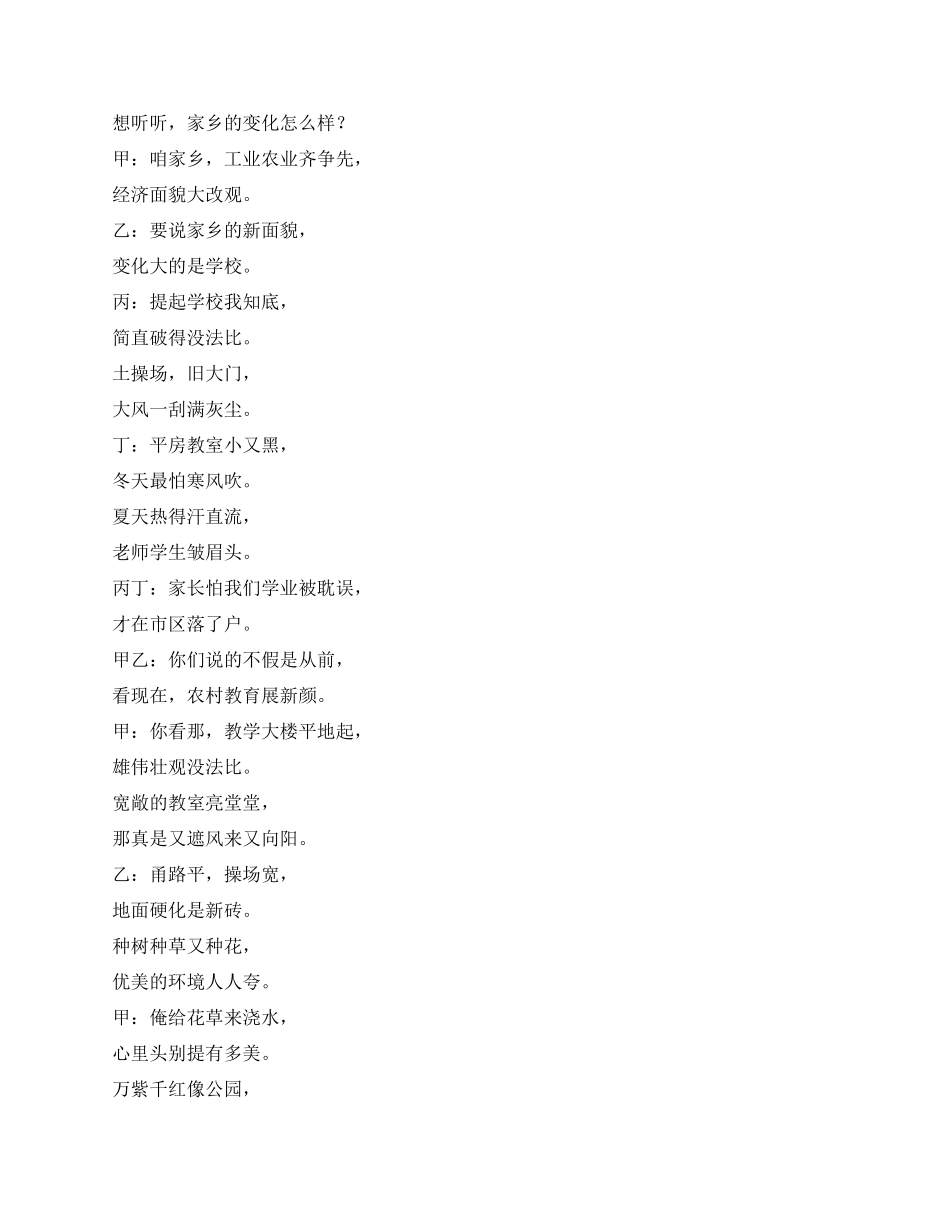 俺农村教育新事多_第2页