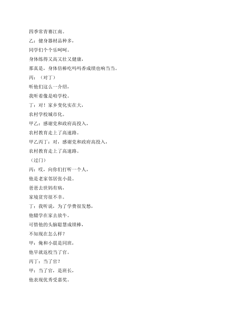 俺农村教育新事多_第3页