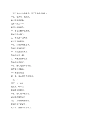 俺农村教育新事多