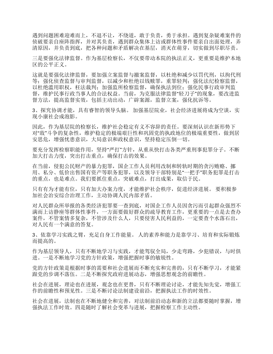 借三头六臂之锐气当好新时期基层院检察长_第2页