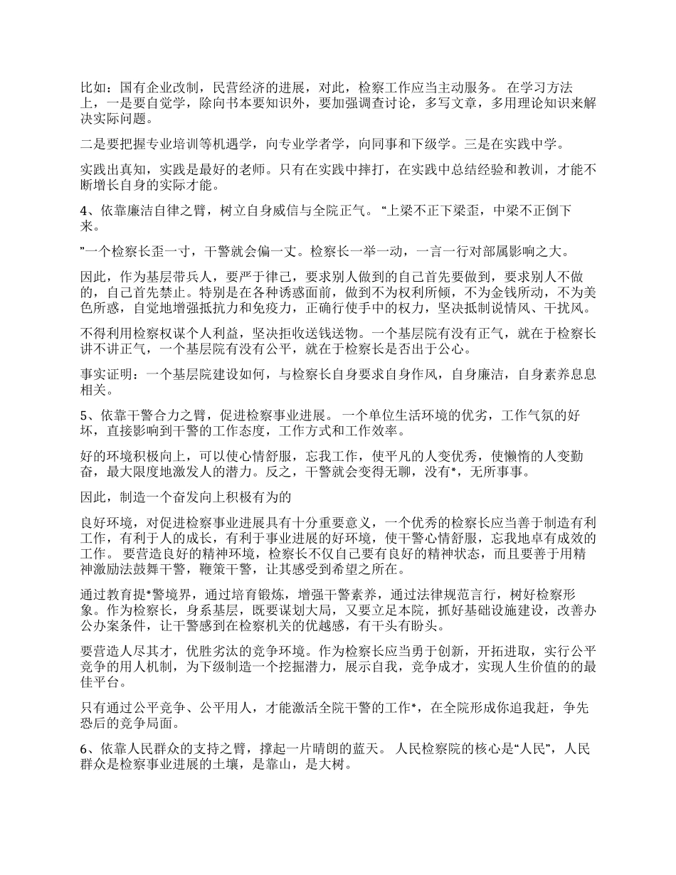 借三头六臂之锐气当好新时期基层院检察长_第3页