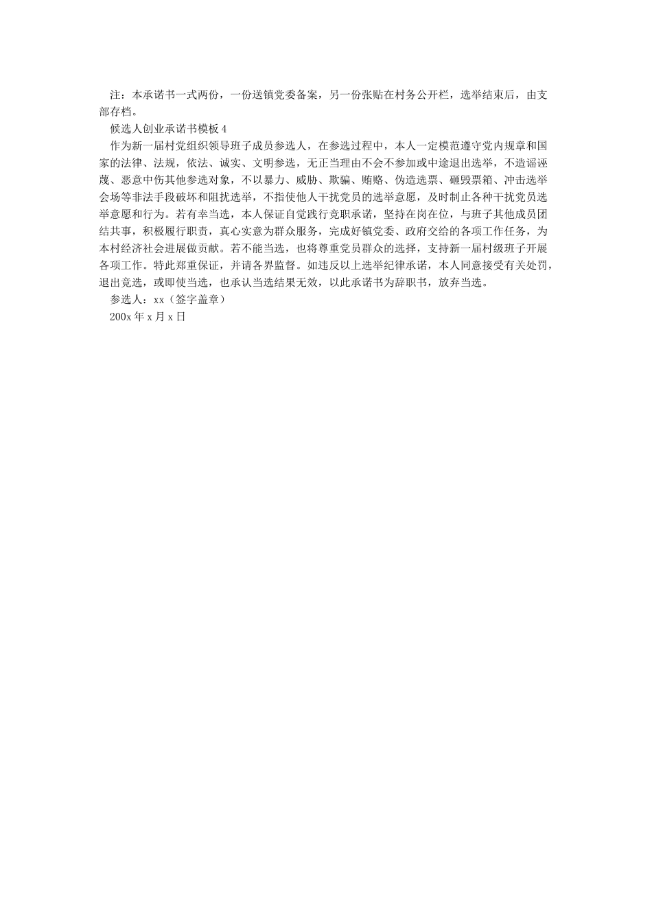 候选人创业承诺书_第2页