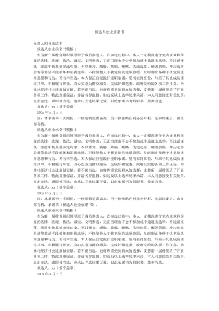 候选人创业承诺书