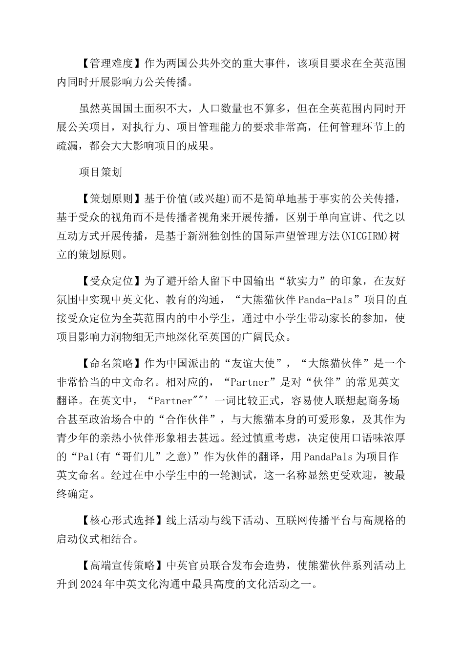借“大熊猫伙伴计划促中英文化交流_第2页