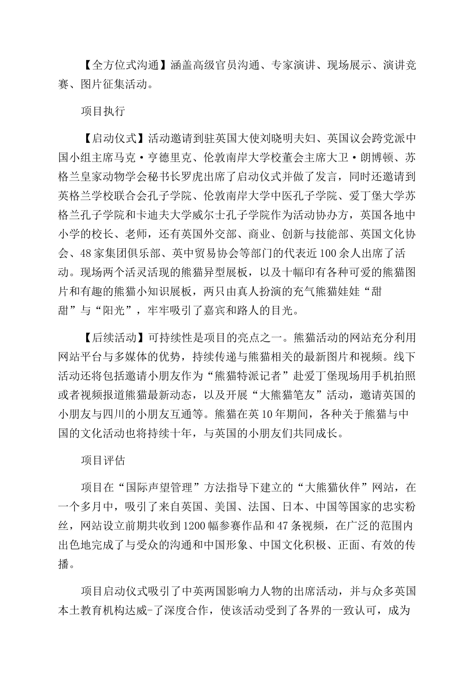 借“大熊猫伙伴计划促中英文化交流_第3页