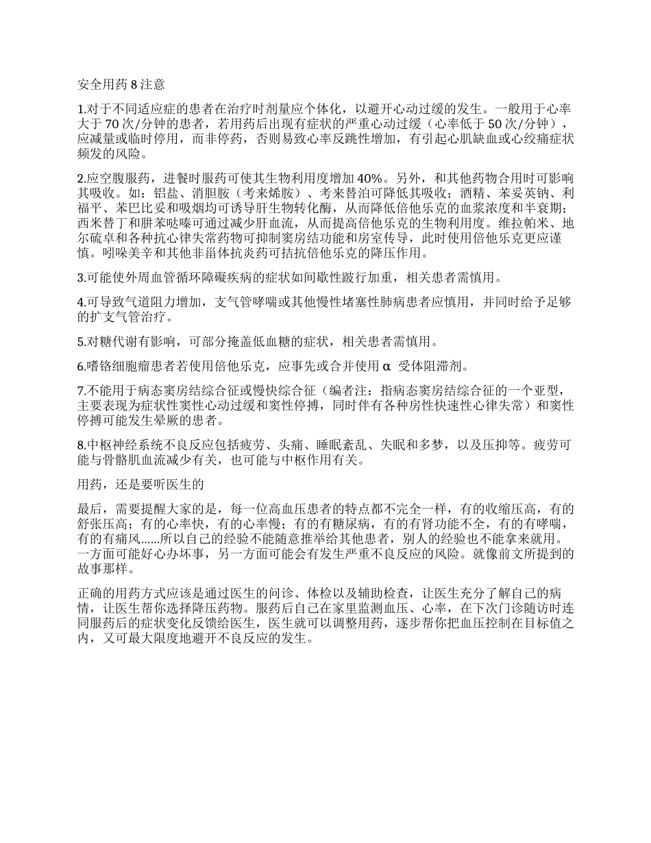 倍他乐克不能想用就用_第2页
