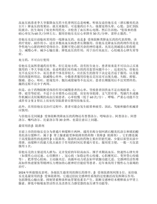 倍他乐克不能想用就用