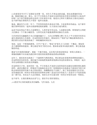 借佳节让邻居成朋友