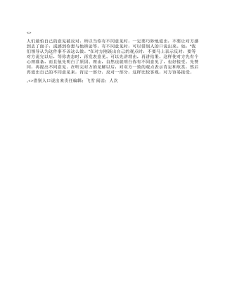 借别人口说出来