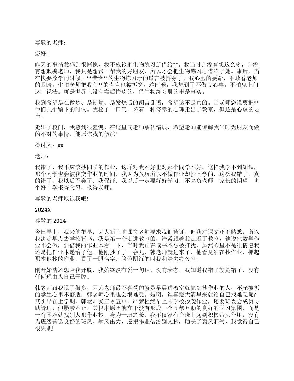 借别人抄作业检讨书模板_第1页