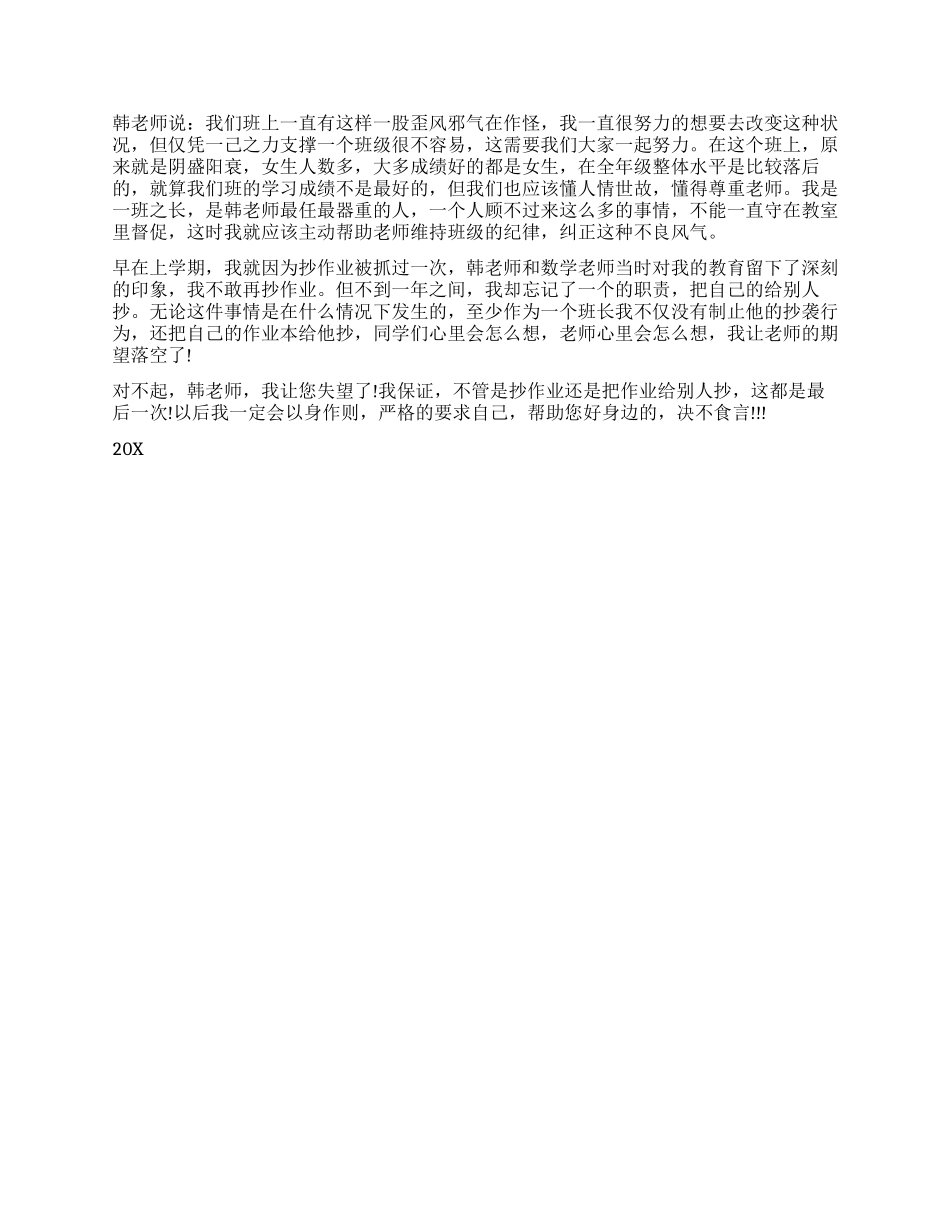 借别人抄作业检讨书模板_第2页