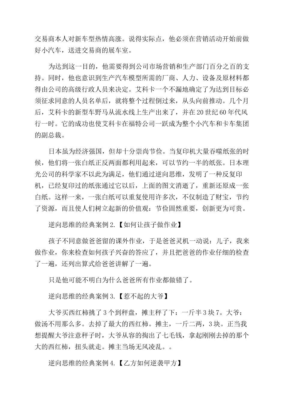 倒推型逆向思维法的介绍6个经典案例_第2页