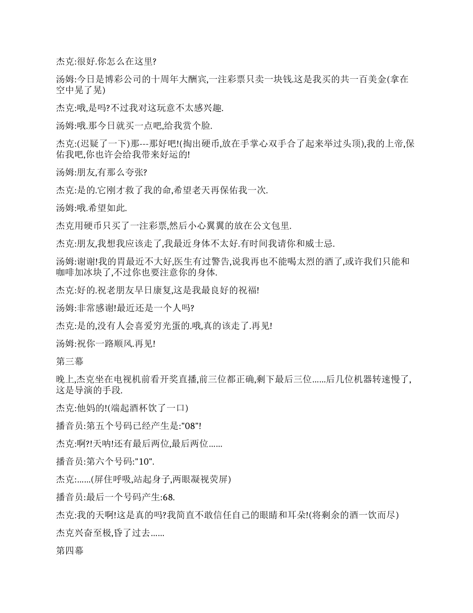 倒霉蛋的幸运女神_第2页