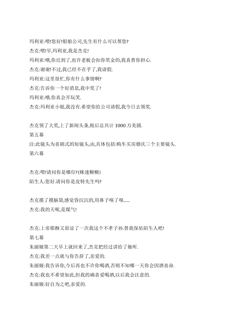 倒霉蛋的幸运女神_第3页