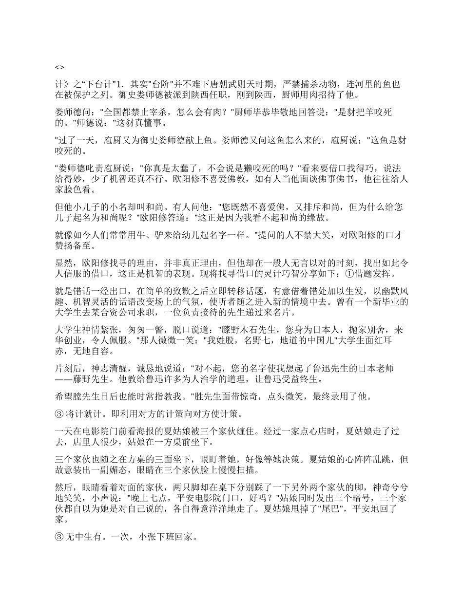 借助台阶摆脱窘境_第1页