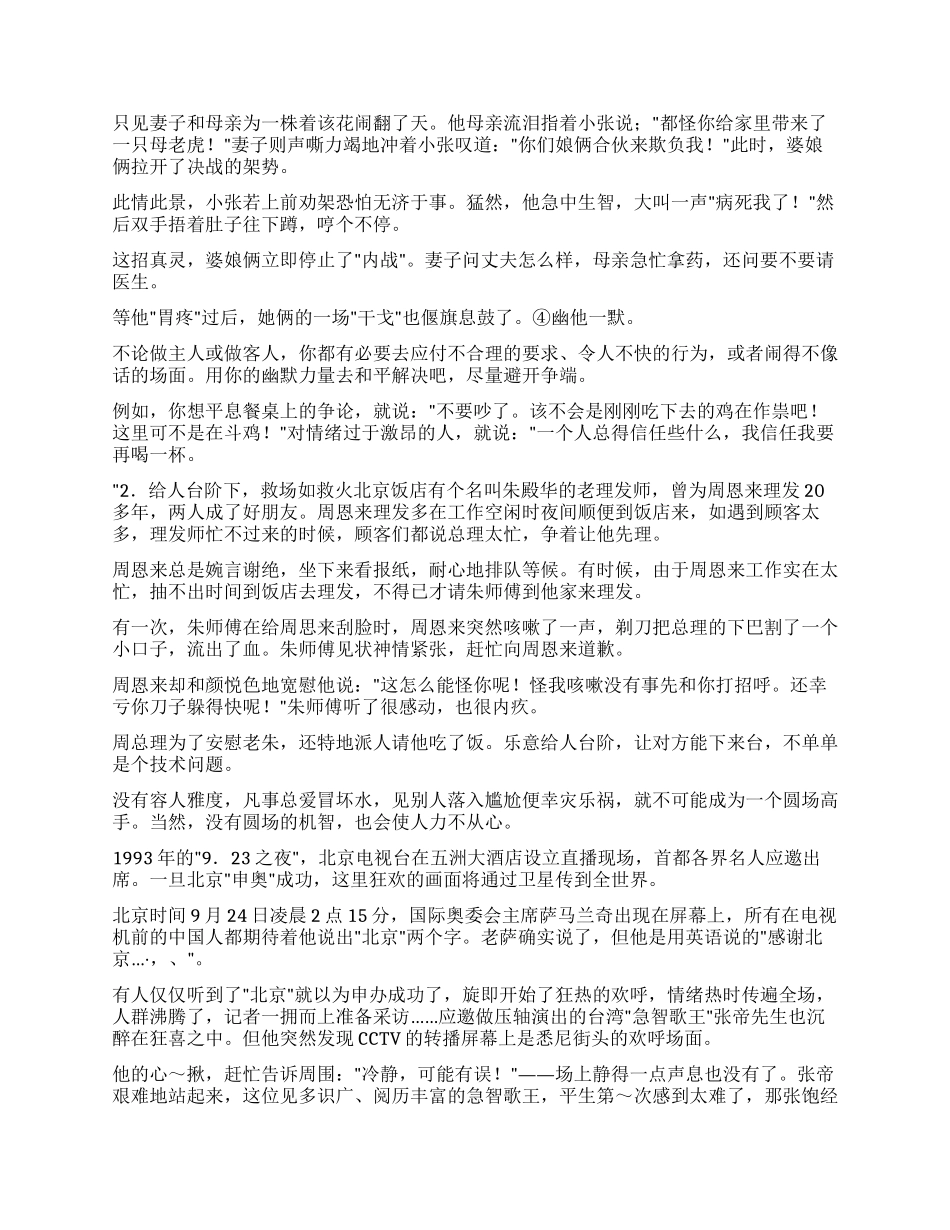 借助台阶摆脱窘境_第2页