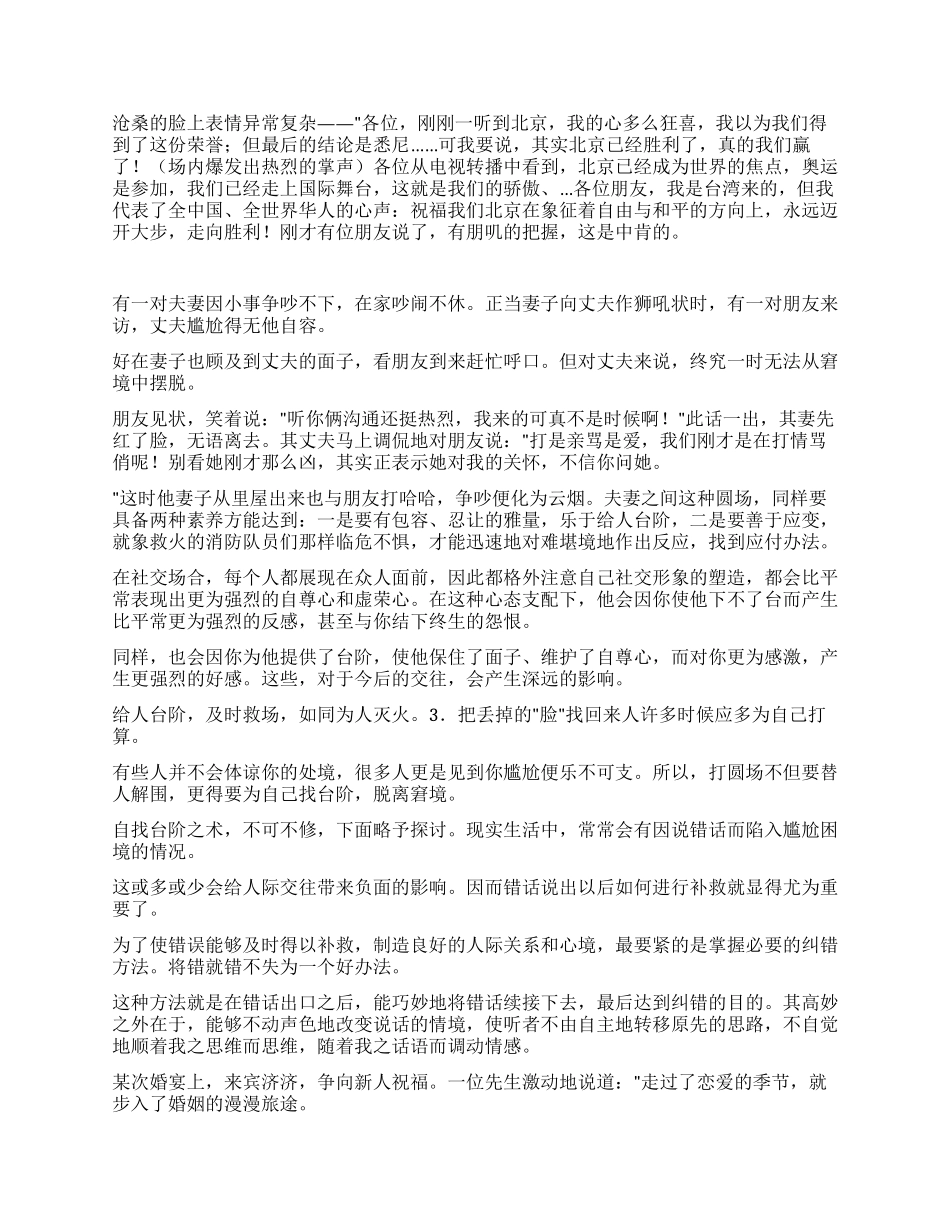 借助台阶摆脱窘境_第3页