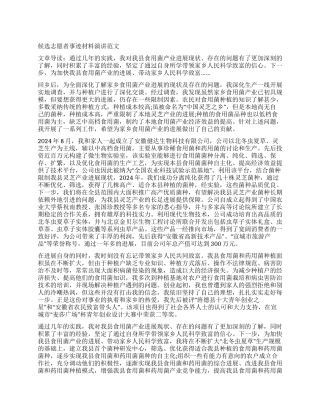 候选志愿者事迹材料报告范文