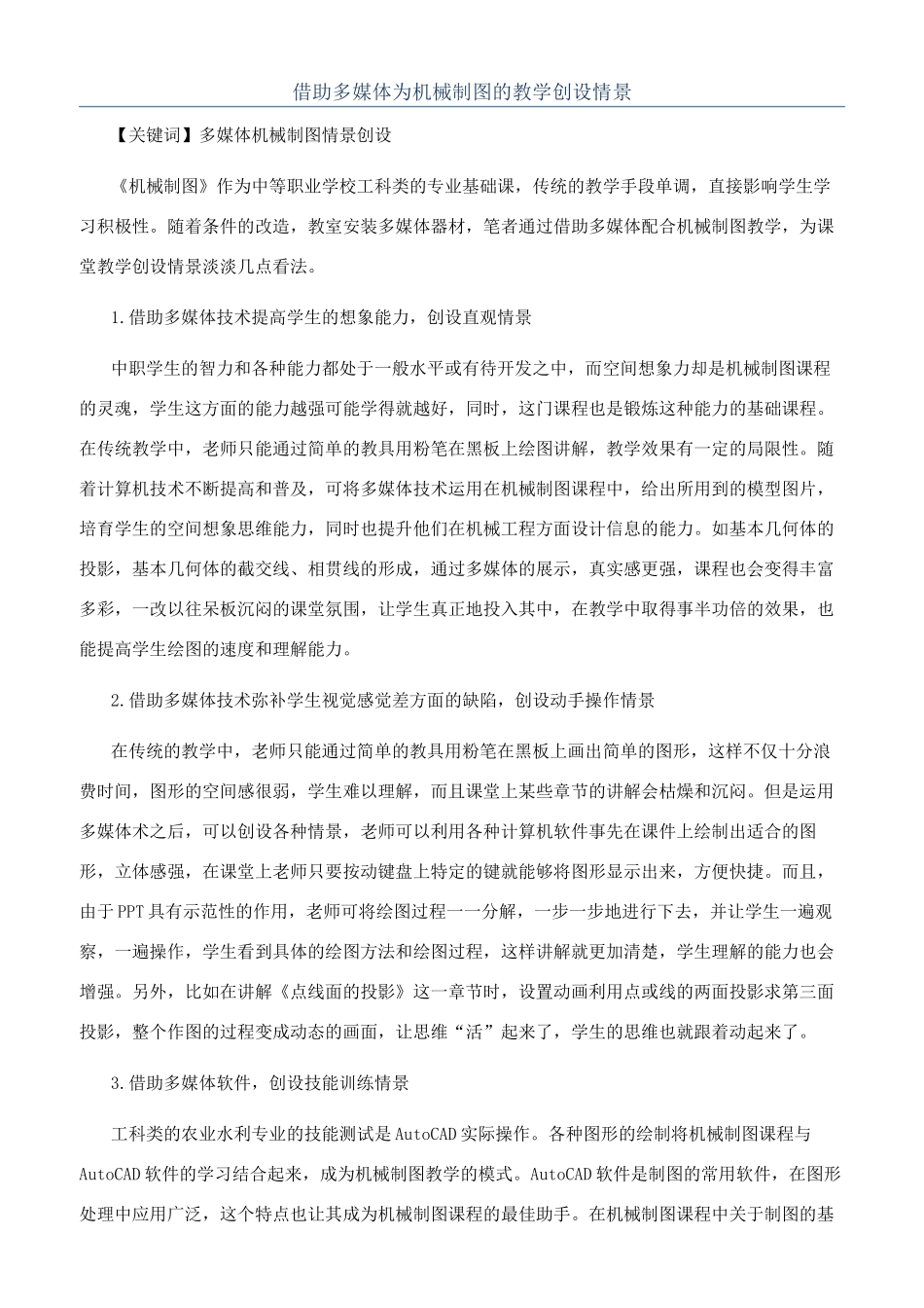 借助多媒体为机械制图的教学创设情景_第1页