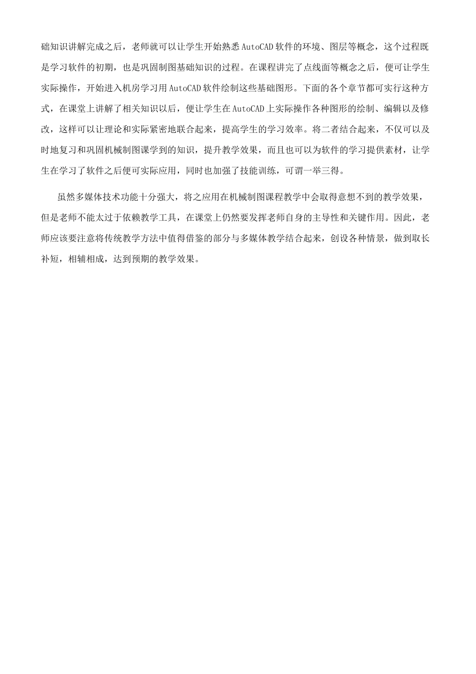 借助多媒体为机械制图的教学创设情景_第2页