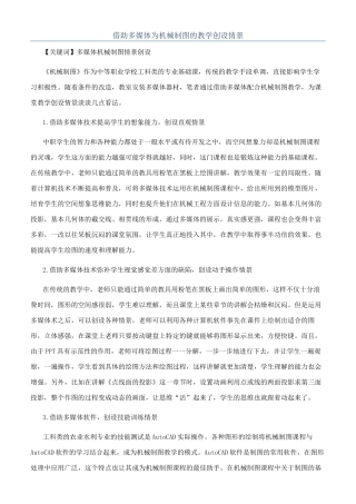 借助多媒体为机械制图的教学创设情景