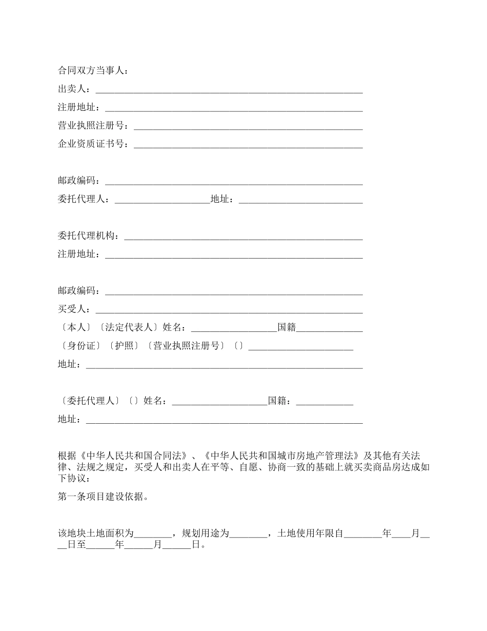 借名购房协议书_第1页