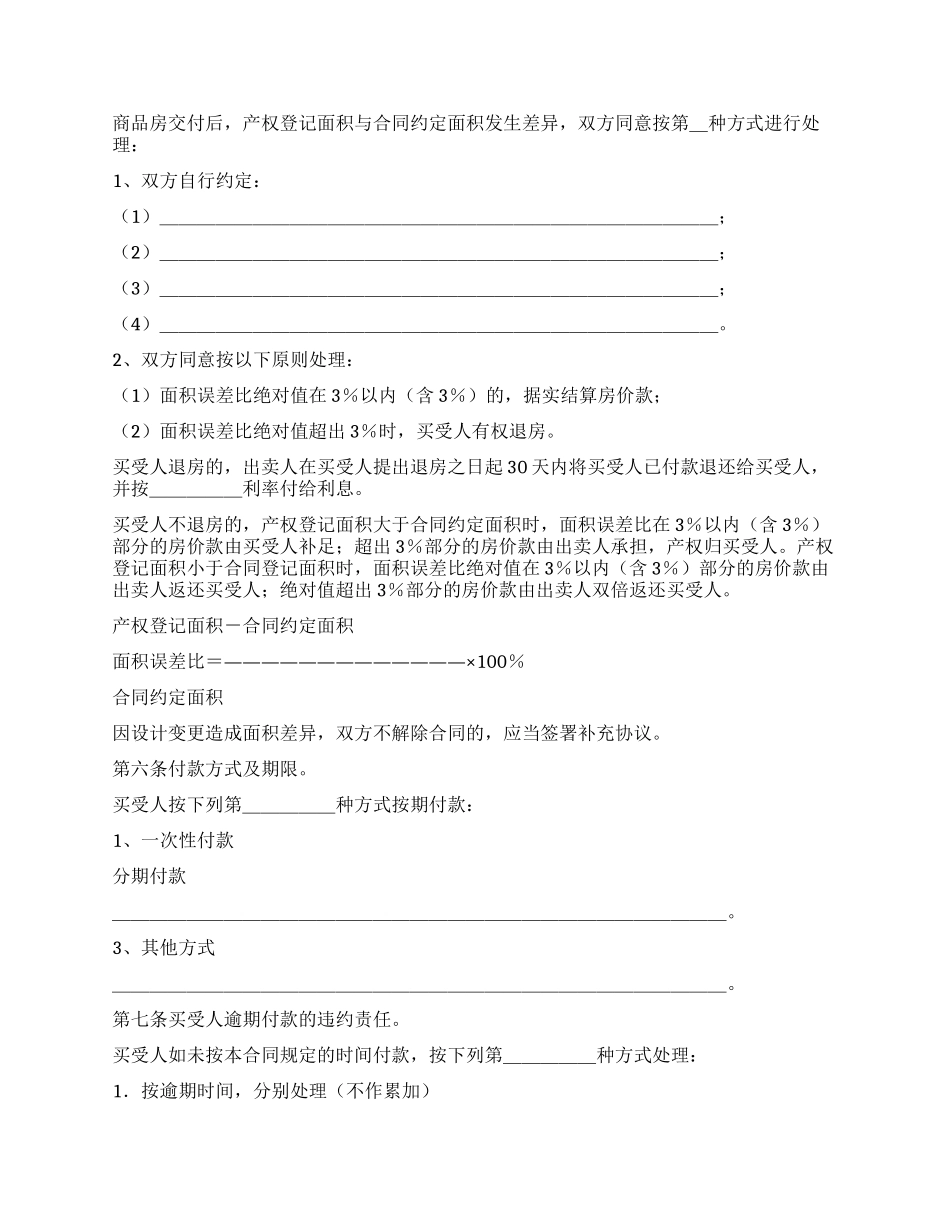 借名购房协议书_第3页