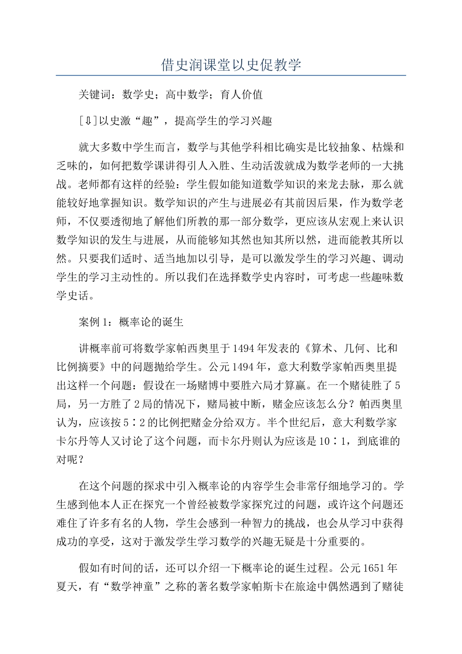 借史润课堂以史促教学_第1页
