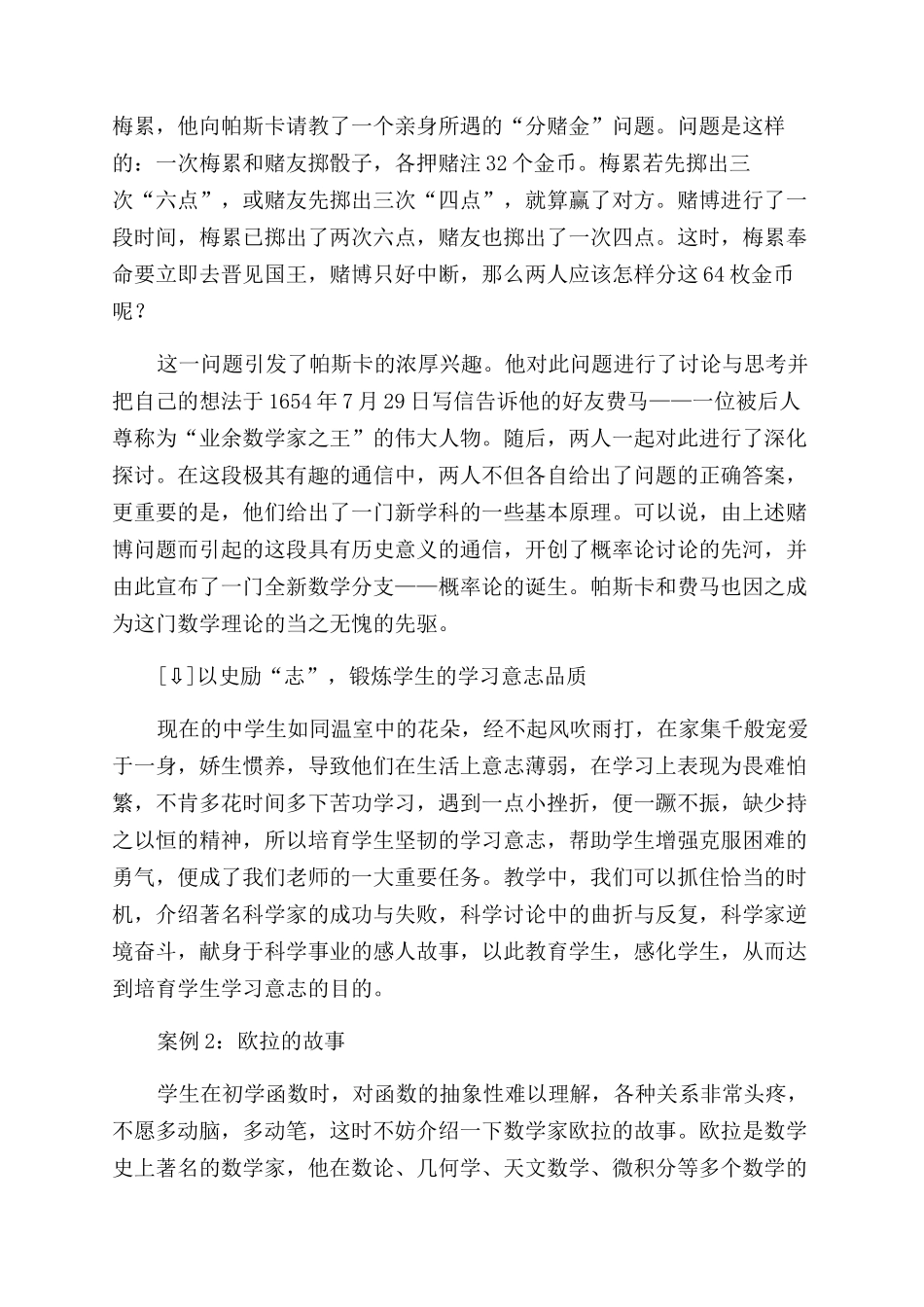 借史润课堂以史促教学_第2页