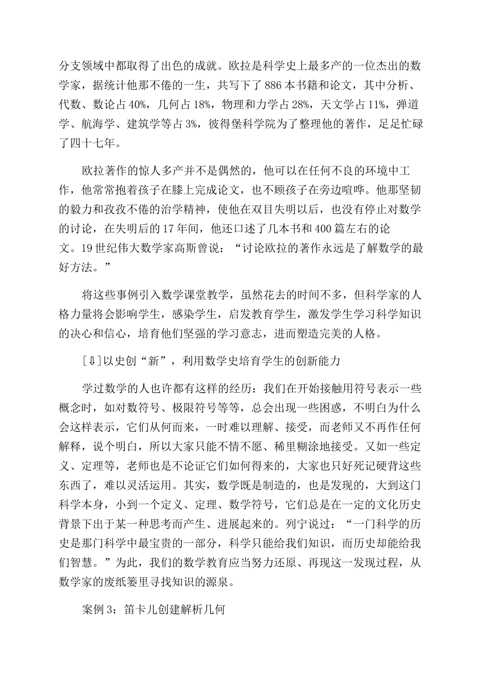 借史润课堂以史促教学_第3页