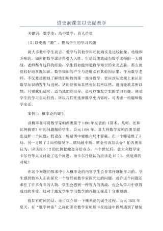借史润课堂以史促教学