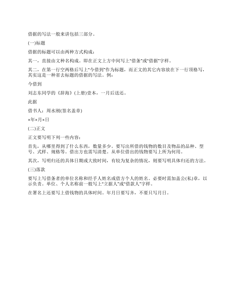 借据的格式写法_第1页
