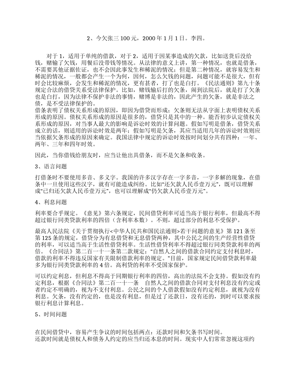 借条和欠条的区别_第2页