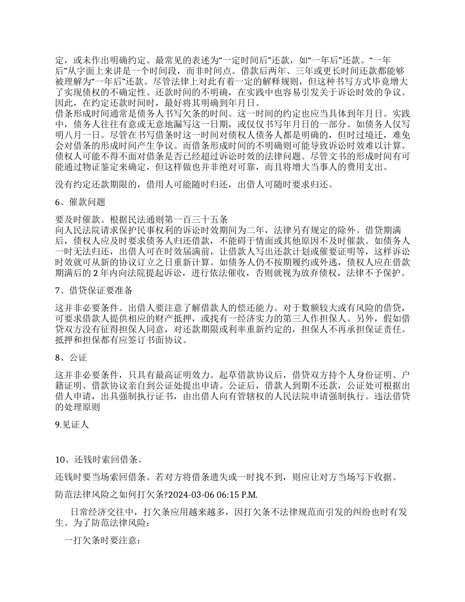 借条和欠条的区别_第3页