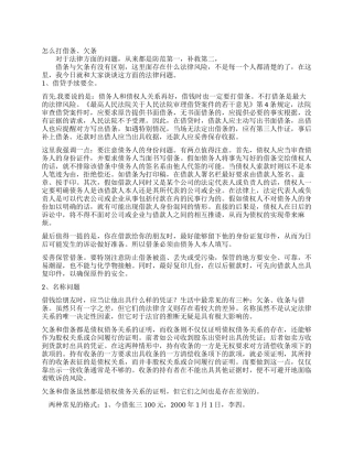 借条和欠条的区别