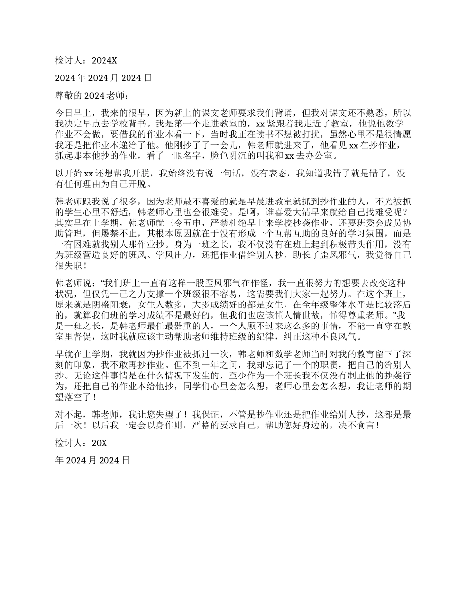 借别人抄作业的检讨书范本_第3页