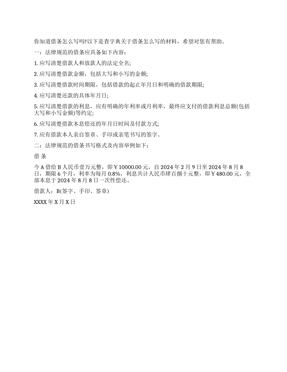 借条怎么写才合适_第1页
